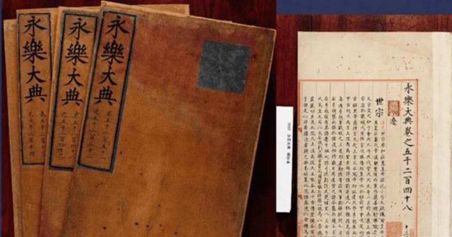 消失的永樂大典:西方打死也不會說的一大崛起奧秘,一冊3200多萬